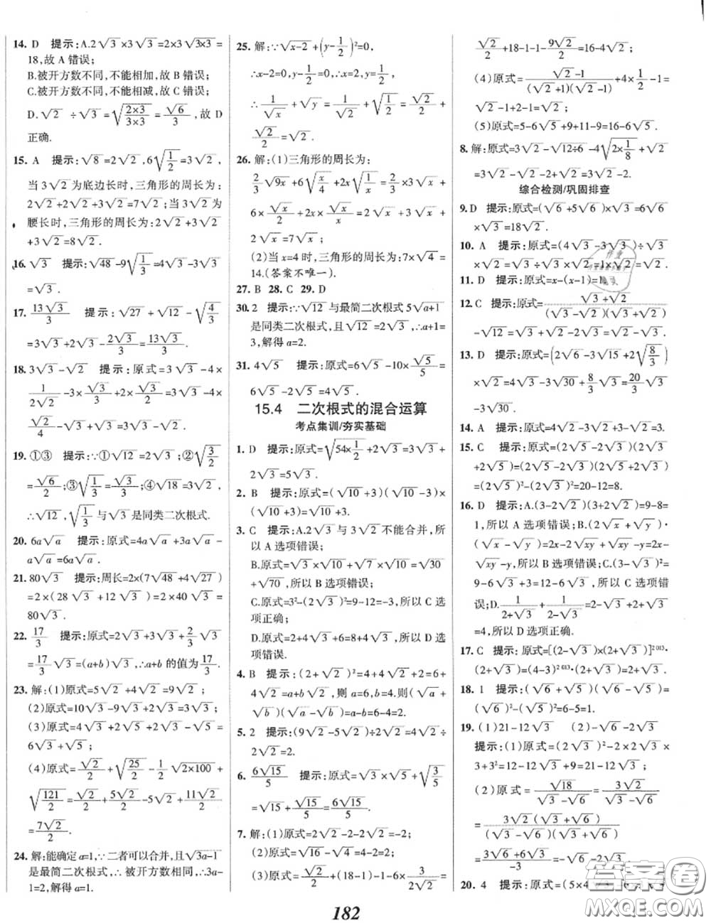 2020年秋全優(yōu)課堂考點(diǎn)集訓(xùn)與滿分備考八年級(jí)數(shù)學(xué)上冊(cè)冀教版答案