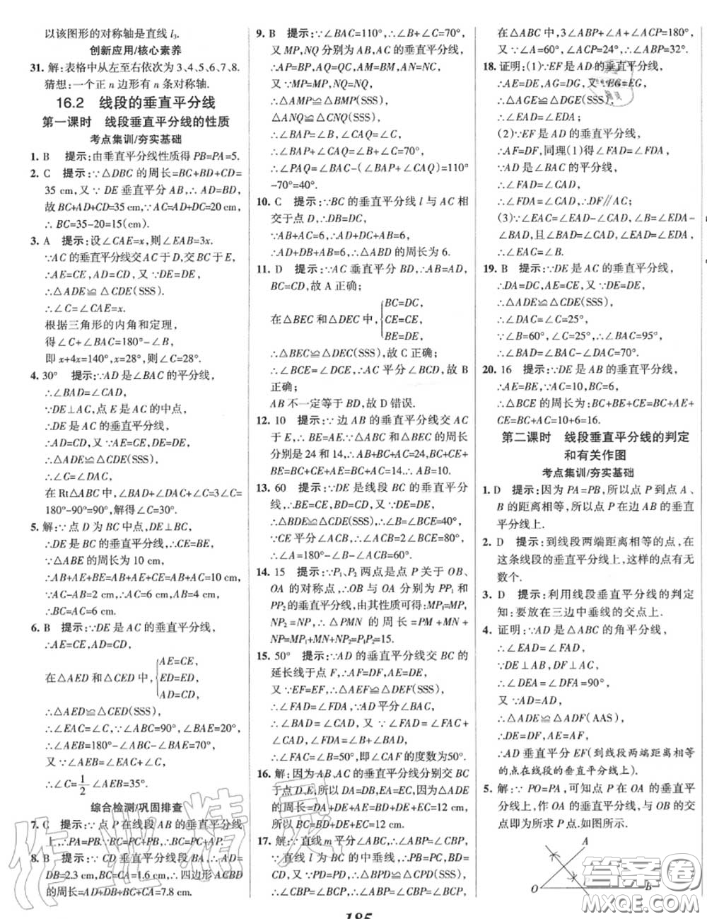 2020年秋全優(yōu)課堂考點(diǎn)集訓(xùn)與滿分備考八年級(jí)數(shù)學(xué)上冊(cè)冀教版答案