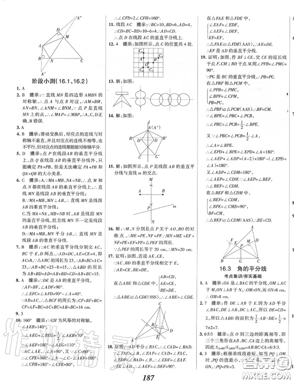 2020年秋全優(yōu)課堂考點(diǎn)集訓(xùn)與滿分備考八年級(jí)數(shù)學(xué)上冊(cè)冀教版答案