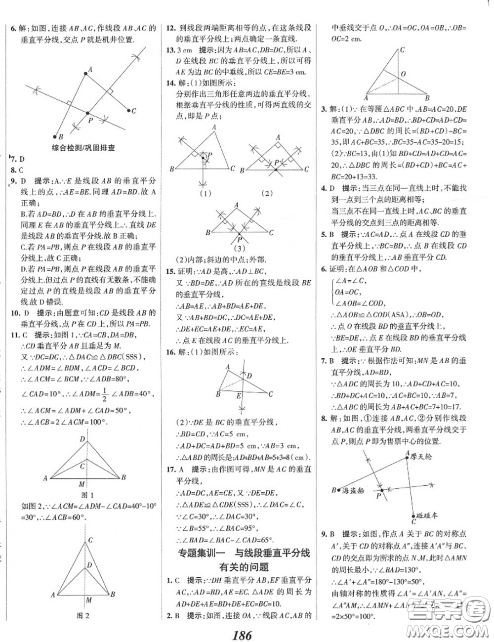 2020年秋全優(yōu)課堂考點(diǎn)集訓(xùn)與滿分備考八年級(jí)數(shù)學(xué)上冊(cè)冀教版答案