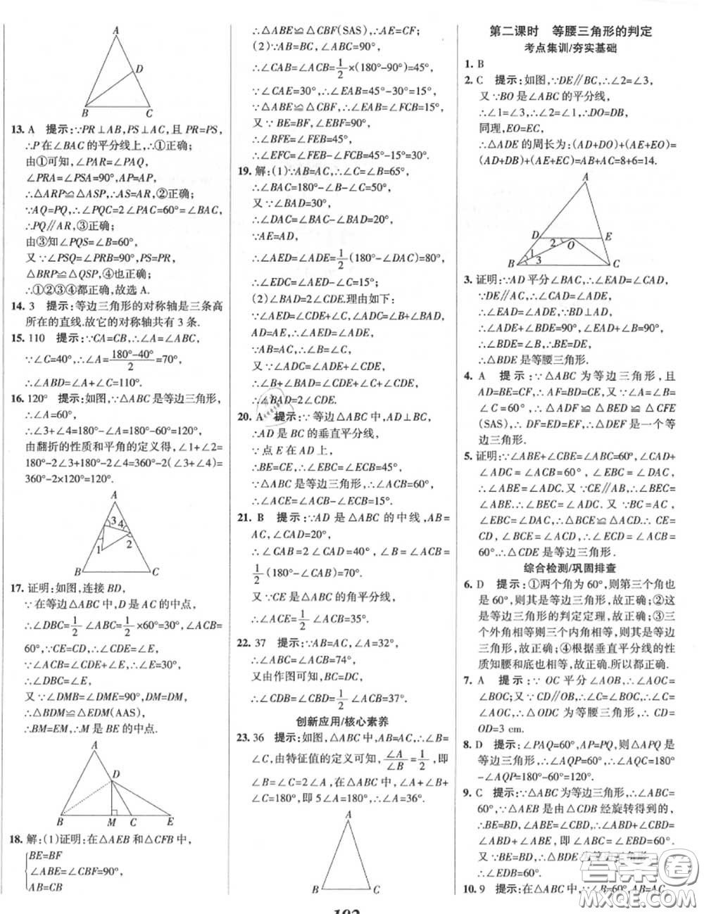 2020年秋全優(yōu)課堂考點(diǎn)集訓(xùn)與滿分備考八年級(jí)數(shù)學(xué)上冊(cè)冀教版答案