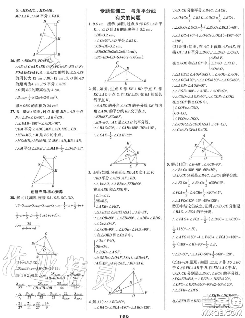 2020年秋全優(yōu)課堂考點(diǎn)集訓(xùn)與滿分備考八年級(jí)數(shù)學(xué)上冊(cè)冀教版答案