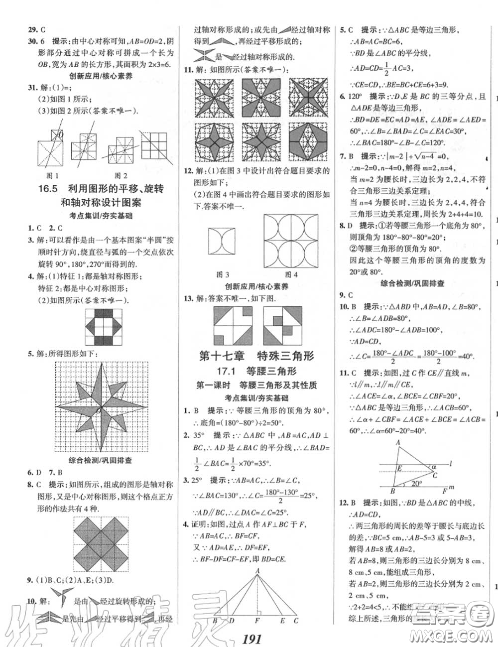 2020年秋全優(yōu)課堂考點(diǎn)集訓(xùn)與滿分備考八年級(jí)數(shù)學(xué)上冊(cè)冀教版答案