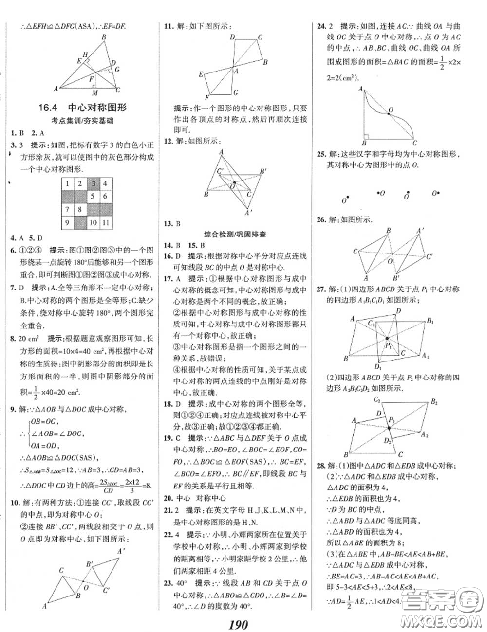 2020年秋全優(yōu)課堂考點(diǎn)集訓(xùn)與滿分備考八年級(jí)數(shù)學(xué)上冊(cè)冀教版答案