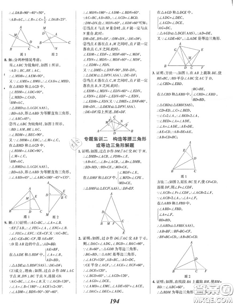 2020年秋全優(yōu)課堂考點(diǎn)集訓(xùn)與滿分備考八年級(jí)數(shù)學(xué)上冊(cè)冀教版答案