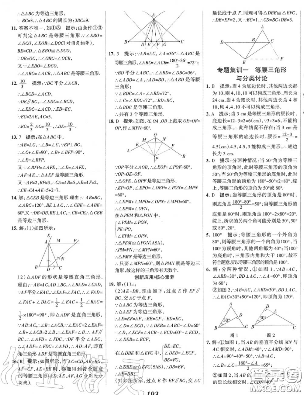 2020年秋全優(yōu)課堂考點(diǎn)集訓(xùn)與滿分備考八年級(jí)數(shù)學(xué)上冊(cè)冀教版答案