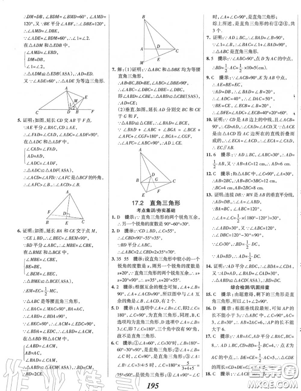 2020年秋全優(yōu)課堂考點(diǎn)集訓(xùn)與滿分備考八年級(jí)數(shù)學(xué)上冊(cè)冀教版答案