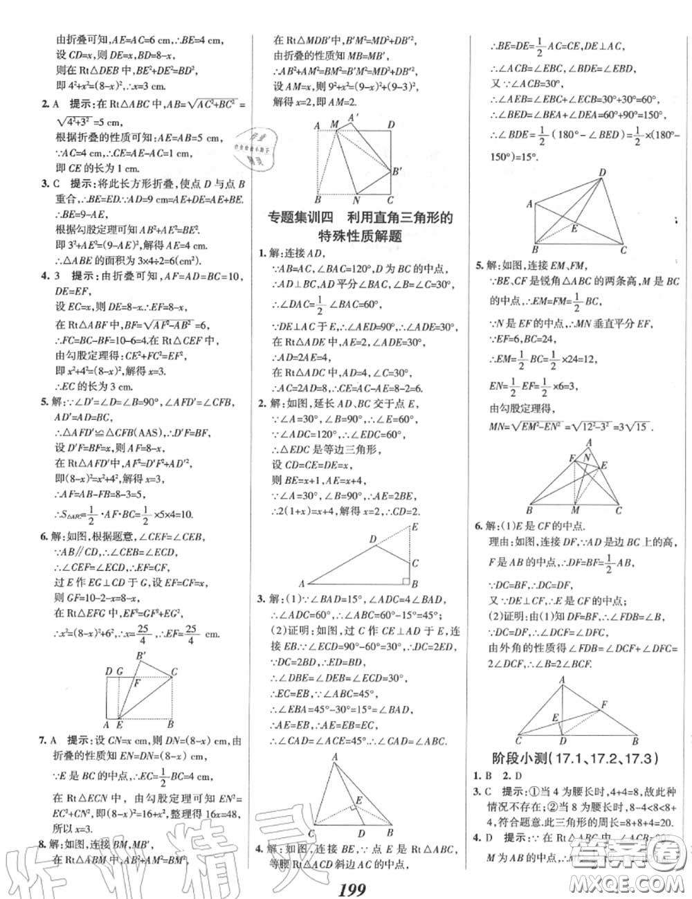 2020年秋全優(yōu)課堂考點(diǎn)集訓(xùn)與滿分備考八年級(jí)數(shù)學(xué)上冊(cè)冀教版答案