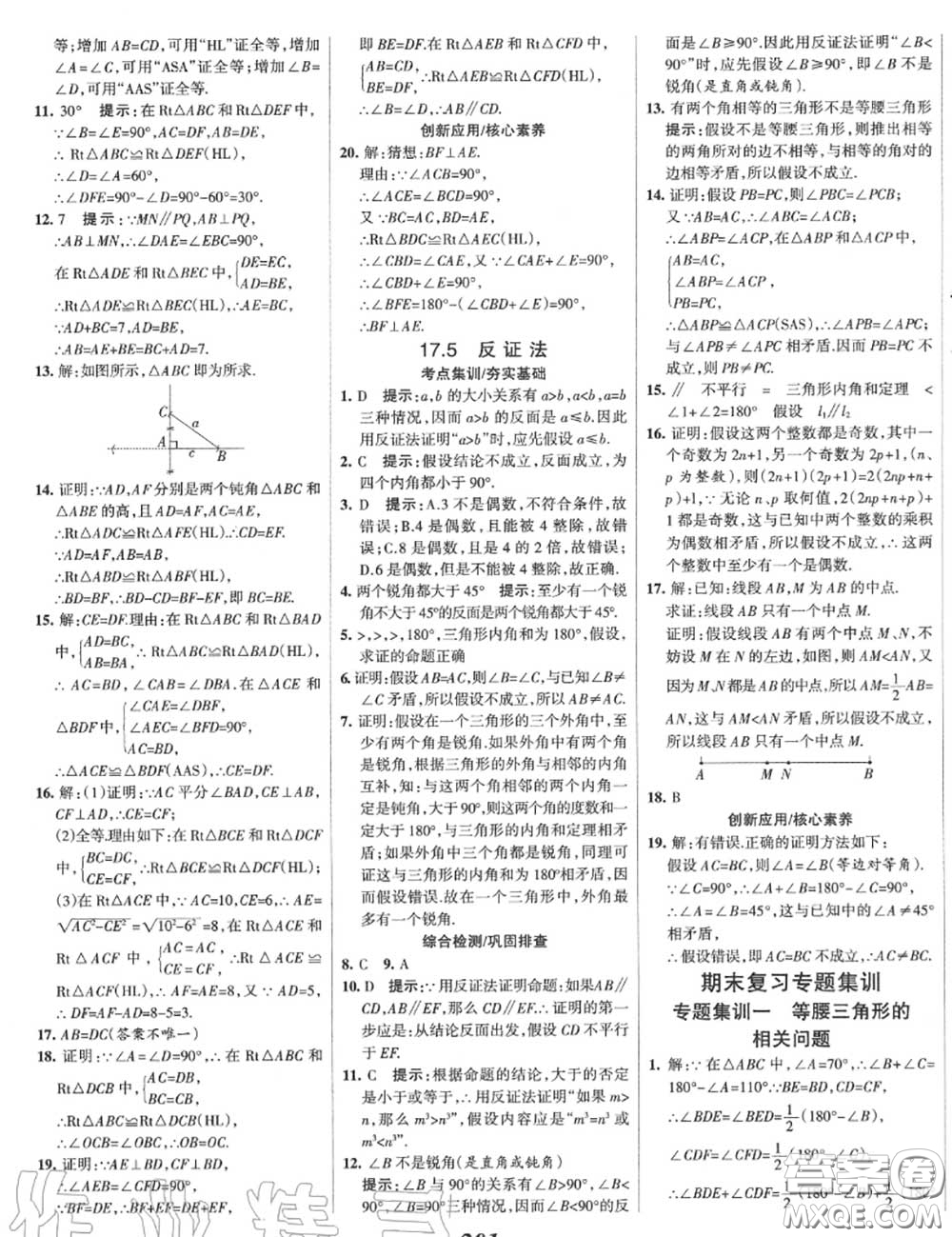 2020年秋全優(yōu)課堂考點(diǎn)集訓(xùn)與滿分備考八年級(jí)數(shù)學(xué)上冊(cè)冀教版答案