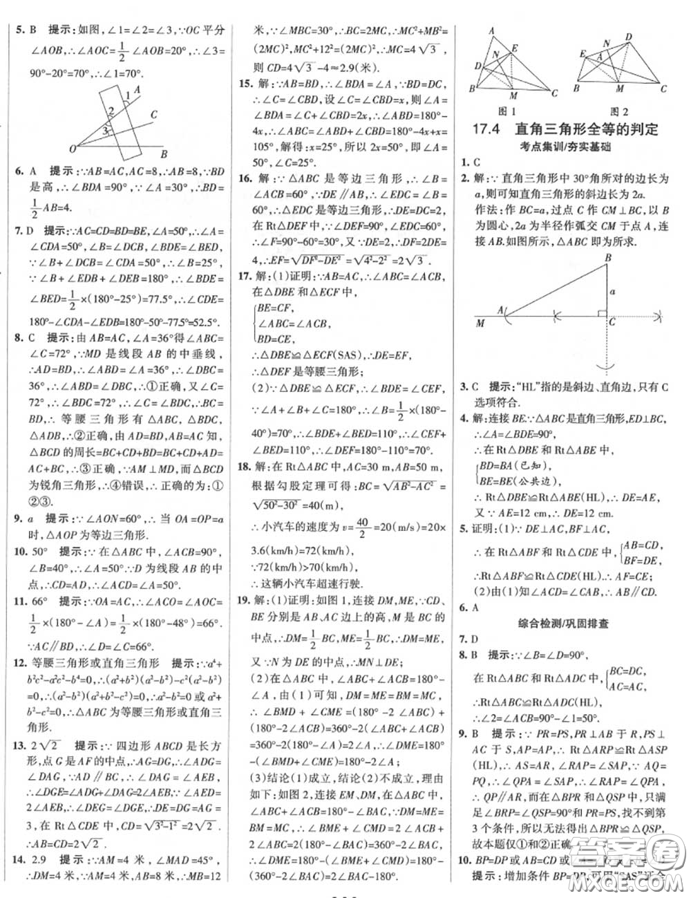 2020年秋全優(yōu)課堂考點(diǎn)集訓(xùn)與滿分備考八年級(jí)數(shù)學(xué)上冊(cè)冀教版答案