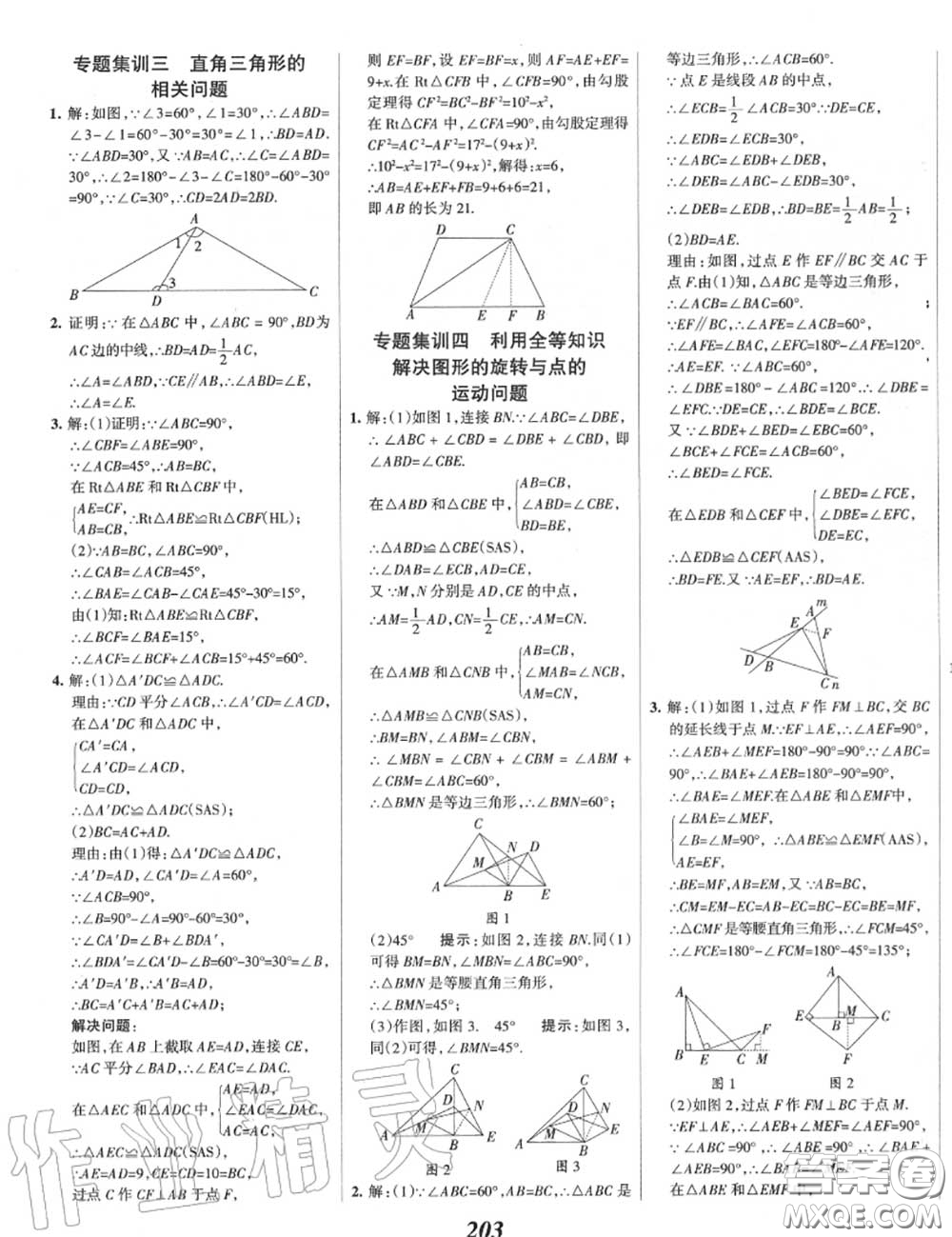 2020年秋全優(yōu)課堂考點(diǎn)集訓(xùn)與滿分備考八年級(jí)數(shù)學(xué)上冊(cè)冀教版答案