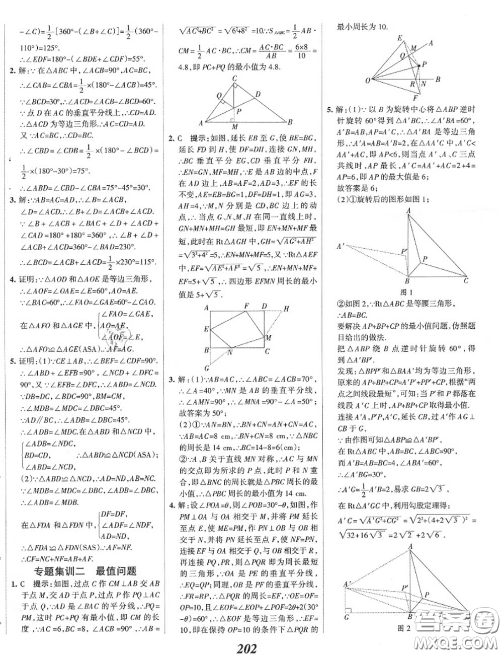 2020年秋全優(yōu)課堂考點(diǎn)集訓(xùn)與滿分備考八年級(jí)數(shù)學(xué)上冊(cè)冀教版答案