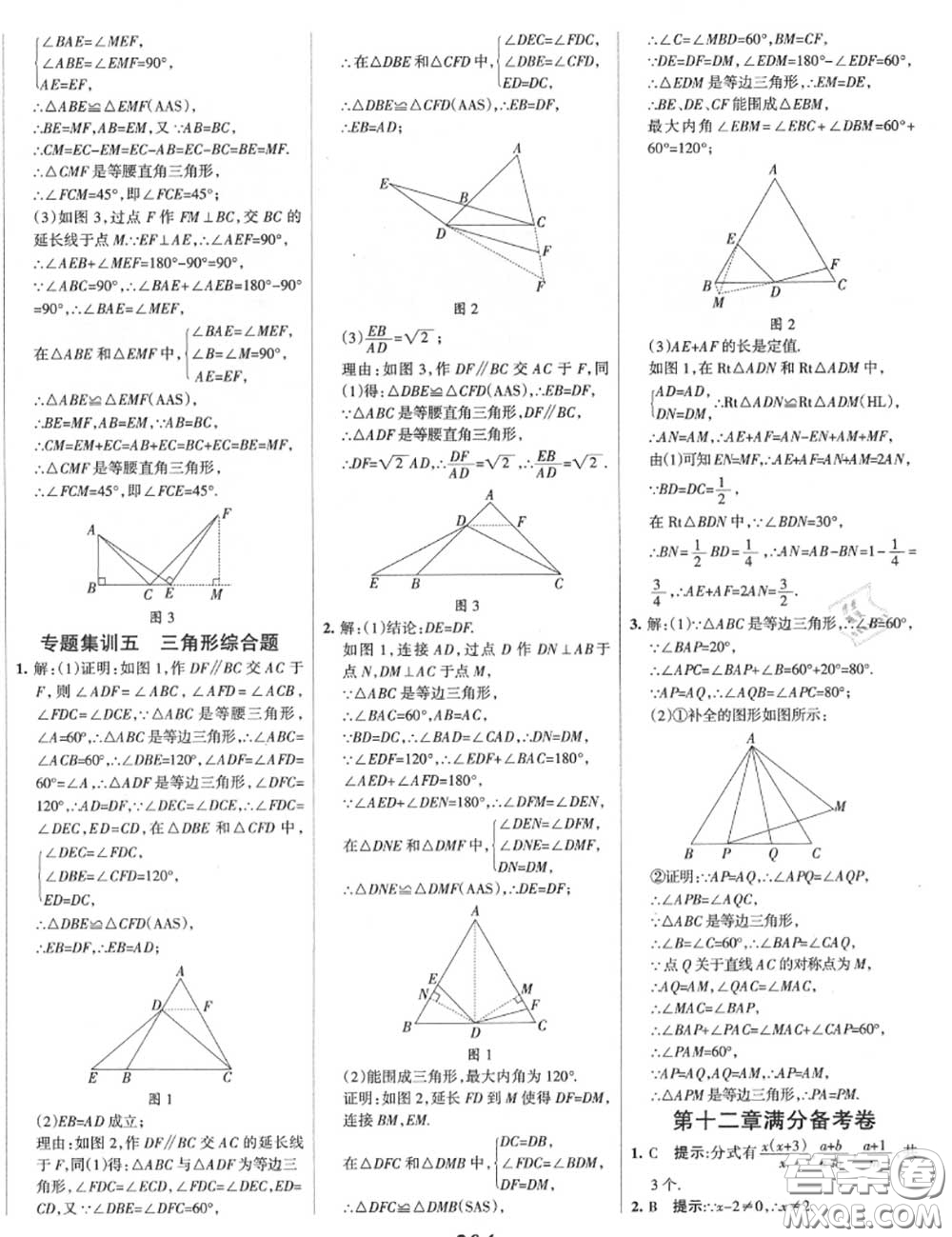 2020年秋全優(yōu)課堂考點(diǎn)集訓(xùn)與滿分備考八年級(jí)數(shù)學(xué)上冊(cè)冀教版答案