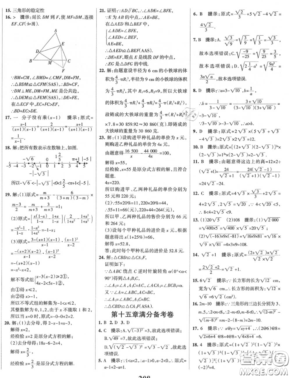 2020年秋全優(yōu)課堂考點(diǎn)集訓(xùn)與滿分備考八年級(jí)數(shù)學(xué)上冊(cè)冀教版答案