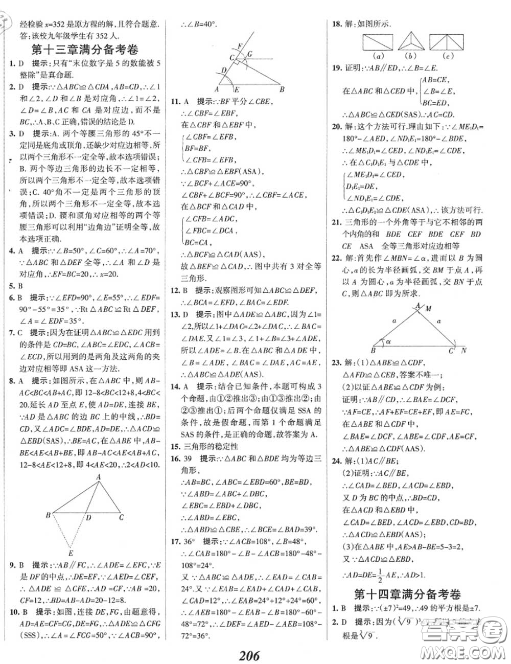 2020年秋全優(yōu)課堂考點(diǎn)集訓(xùn)與滿分備考八年級(jí)數(shù)學(xué)上冊(cè)冀教版答案