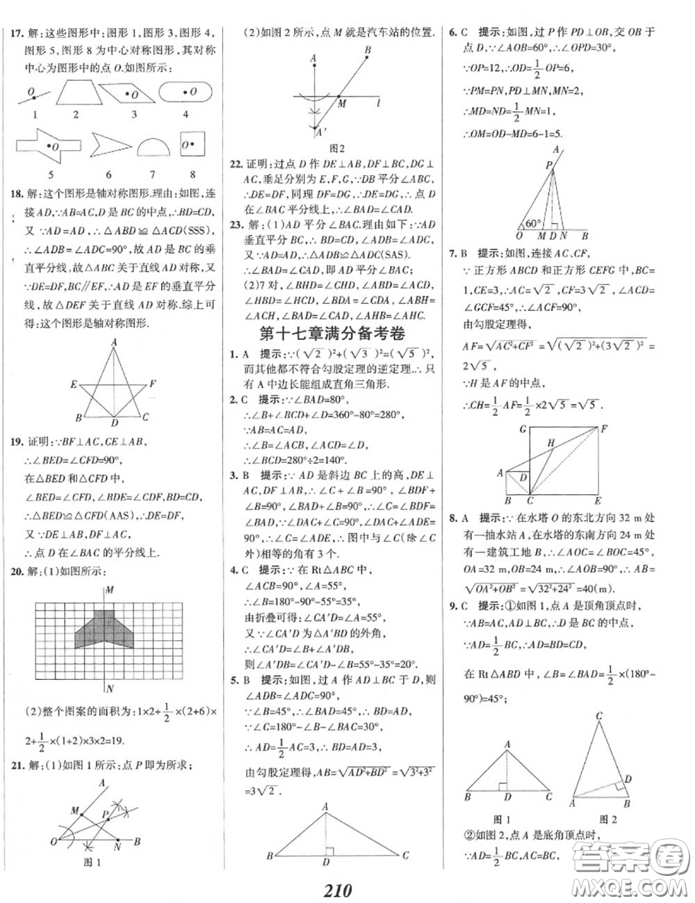 2020年秋全優(yōu)課堂考點(diǎn)集訓(xùn)與滿分備考八年級(jí)數(shù)學(xué)上冊(cè)冀教版答案