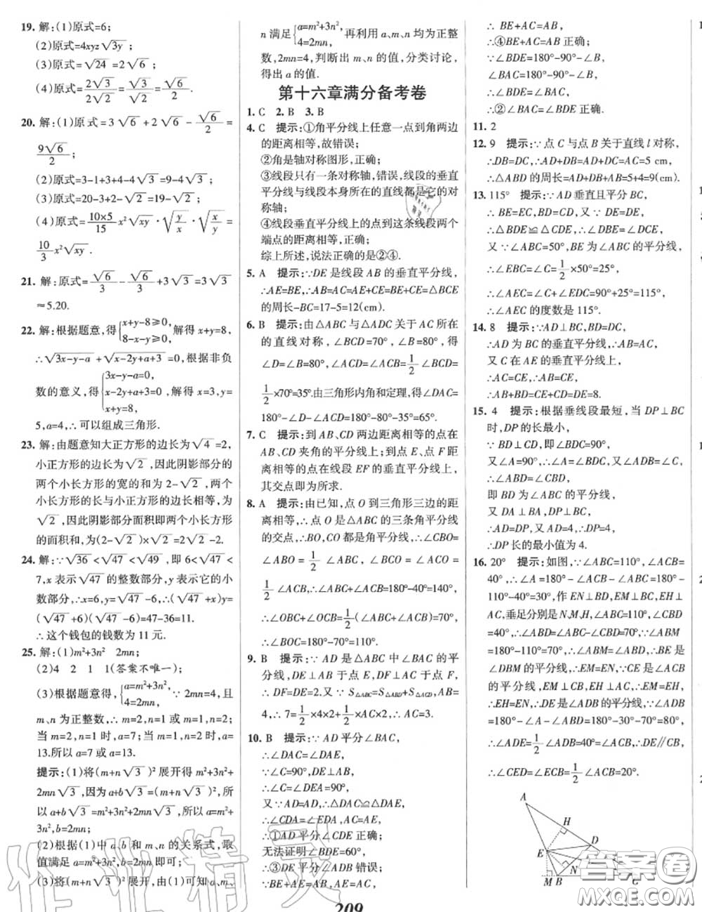 2020年秋全優(yōu)課堂考點(diǎn)集訓(xùn)與滿分備考八年級(jí)數(shù)學(xué)上冊(cè)冀教版答案