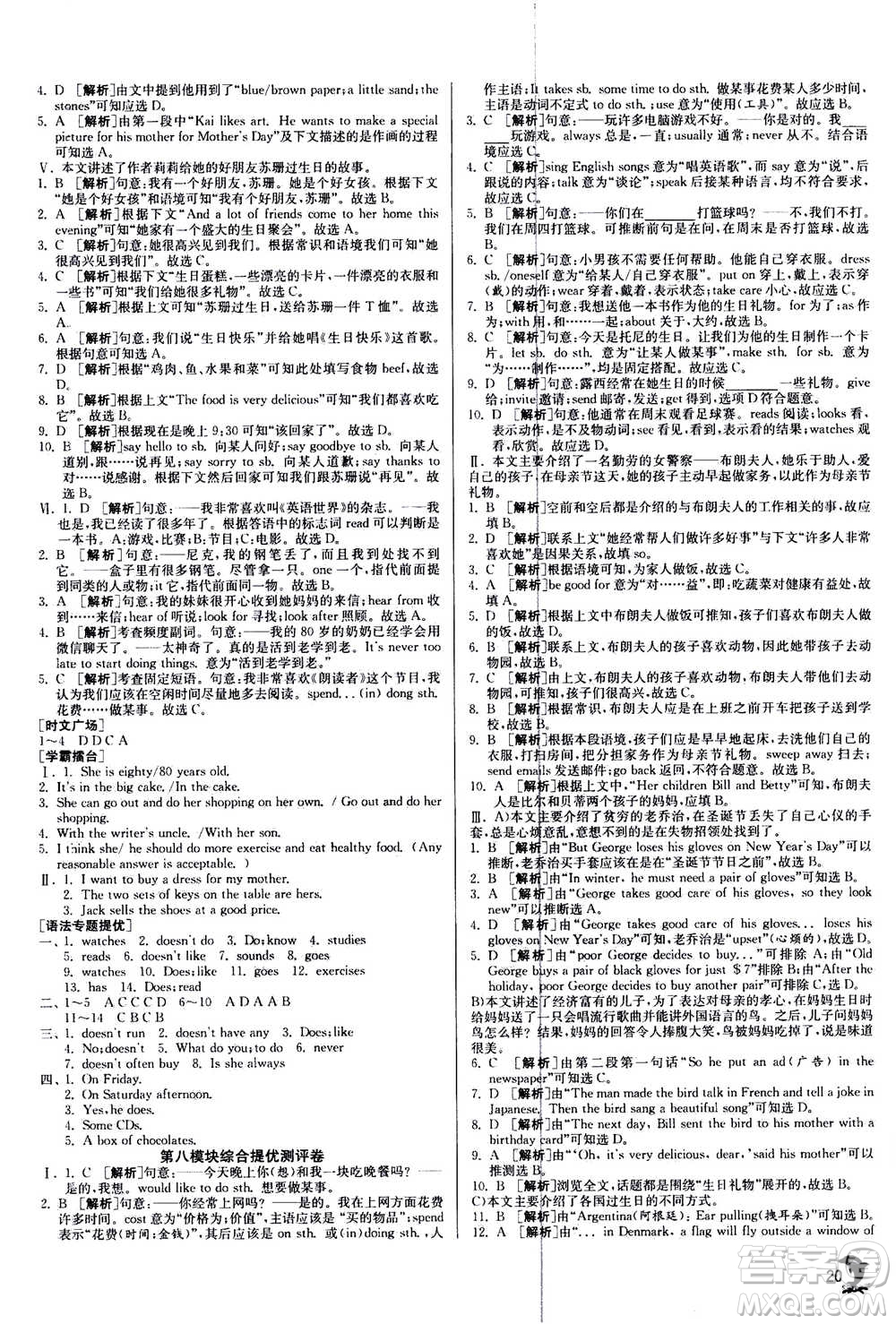 江蘇人民出版社2020年實(shí)驗(yàn)班提優(yōu)訓(xùn)練七年級(jí)上英語WYS外研版答案