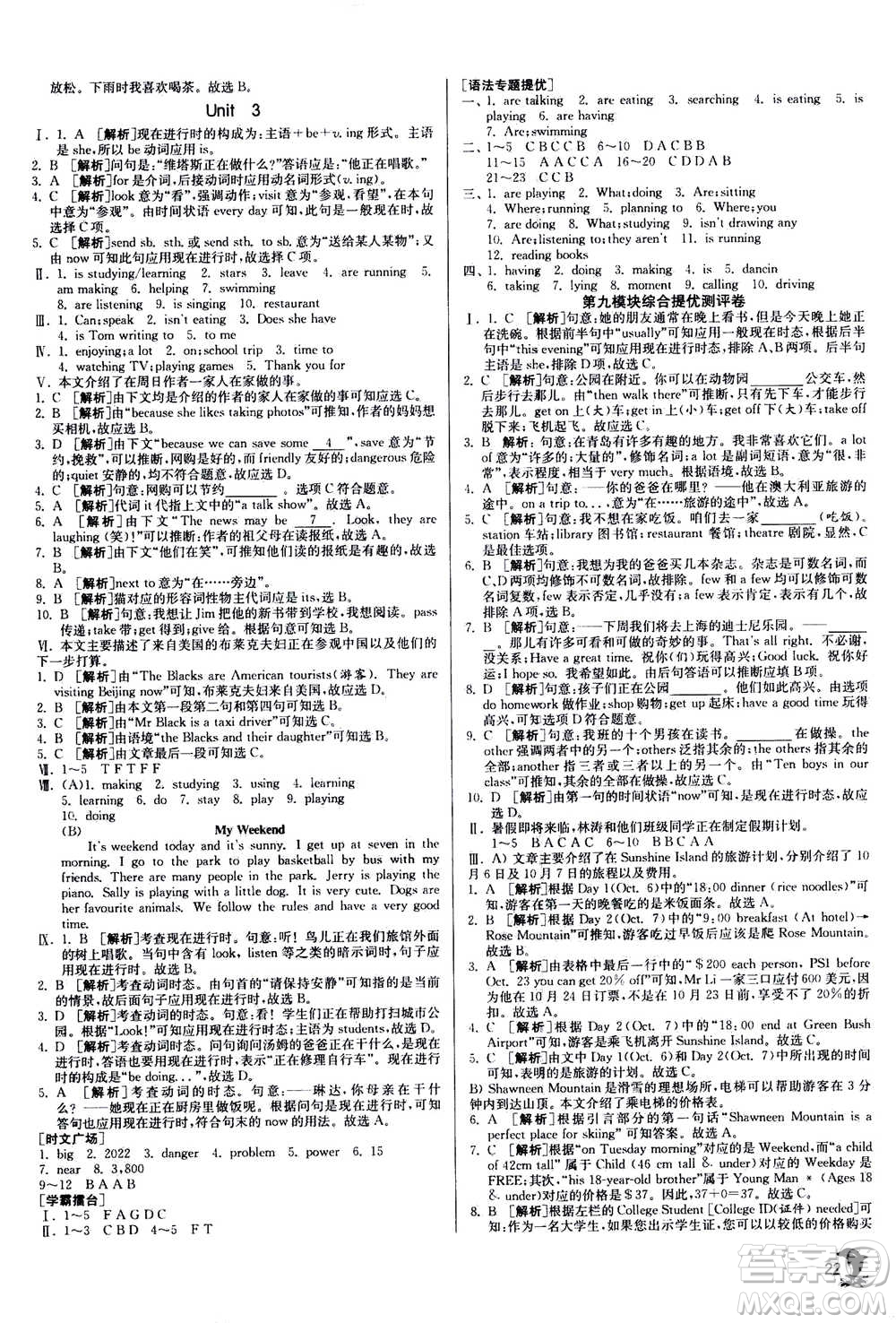 江蘇人民出版社2020年實(shí)驗(yàn)班提優(yōu)訓(xùn)練七年級(jí)上英語WYS外研版答案