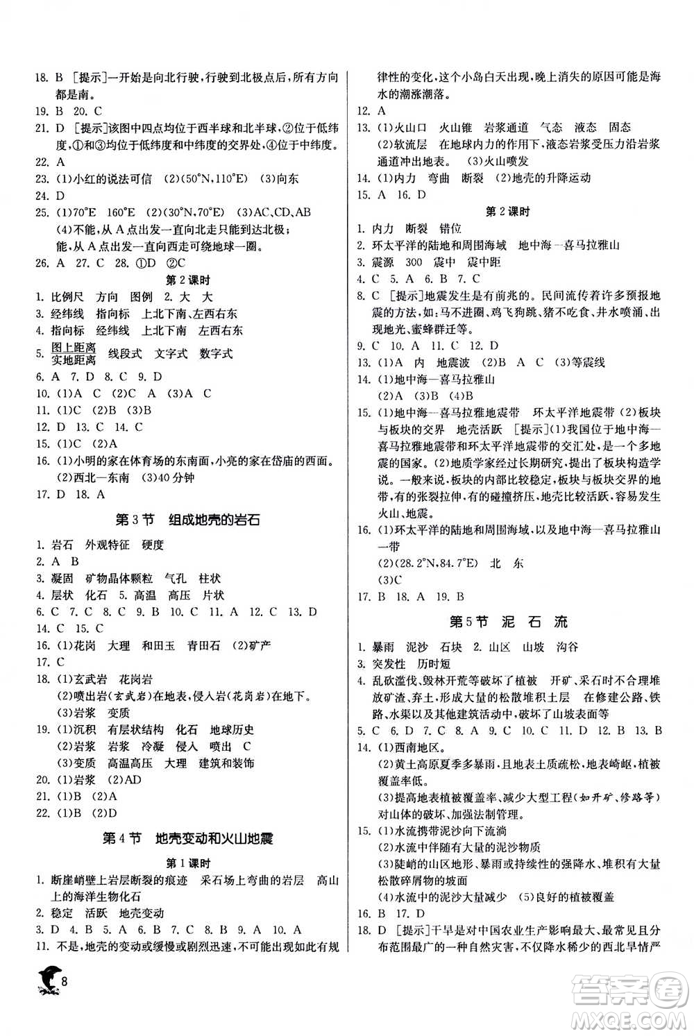 江蘇人民出版社2020年實(shí)驗(yàn)班提優(yōu)訓(xùn)練七年級(jí)上科學(xué)ZJJY浙江教育版答案