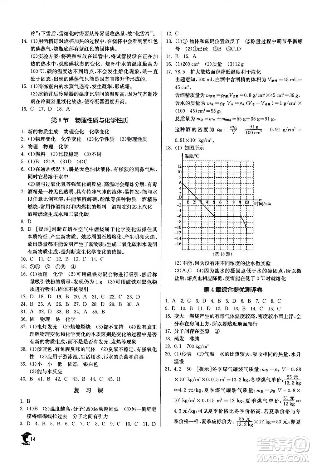 江蘇人民出版社2020年實(shí)驗(yàn)班提優(yōu)訓(xùn)練七年級(jí)上科學(xué)ZJJY浙江教育版答案