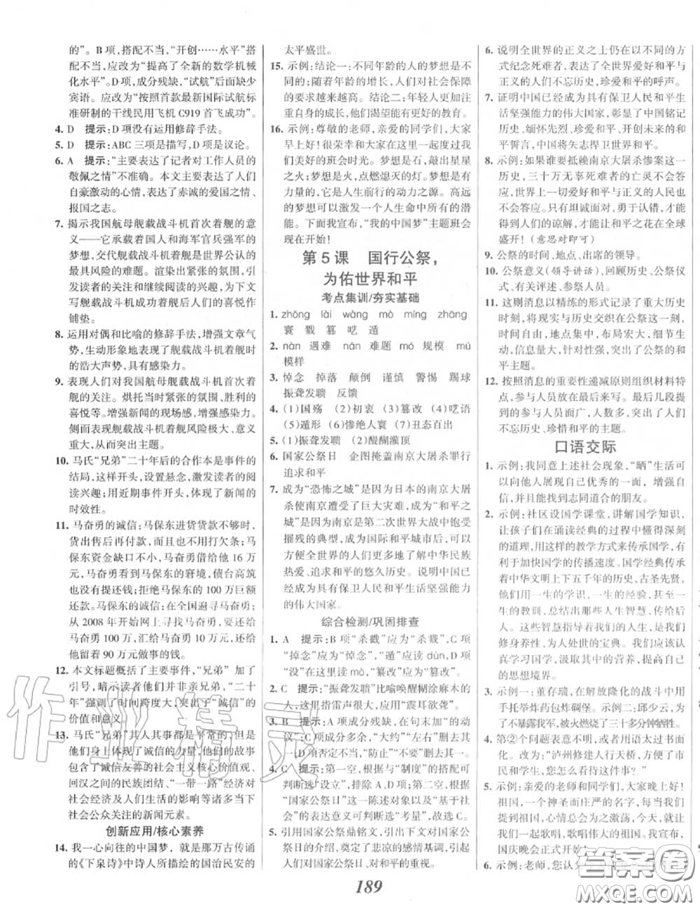 2020年秋全優(yōu)課堂考點(diǎn)集訓(xùn)與滿分備考八年級(jí)語(yǔ)文上冊(cè)人教版答案