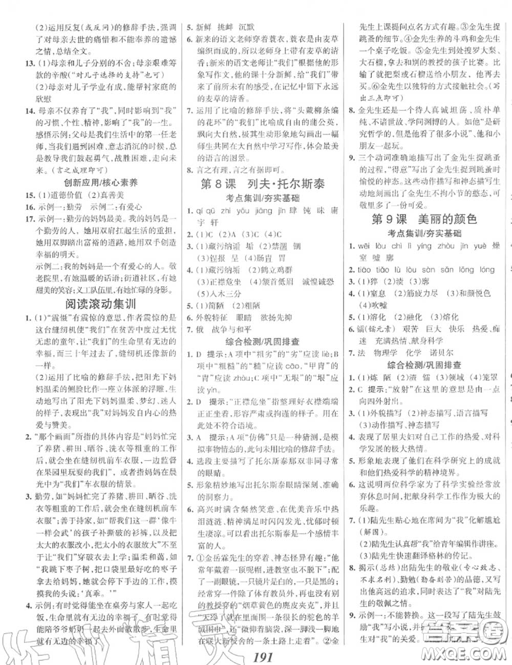 2020年秋全優(yōu)課堂考點(diǎn)集訓(xùn)與滿分備考八年級(jí)語(yǔ)文上冊(cè)人教版答案