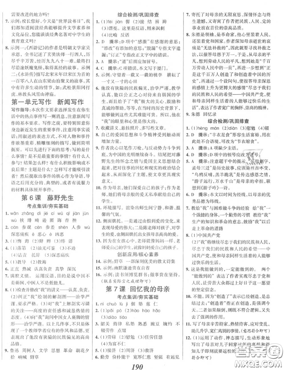 2020年秋全優(yōu)課堂考點(diǎn)集訓(xùn)與滿分備考八年級(jí)語(yǔ)文上冊(cè)人教版答案