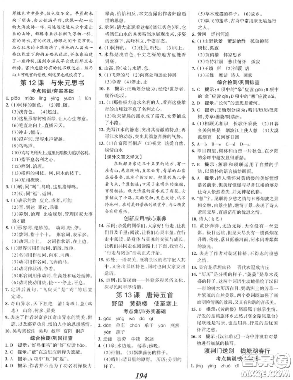 2020年秋全優(yōu)課堂考點(diǎn)集訓(xùn)與滿分備考八年級(jí)語(yǔ)文上冊(cè)人教版答案