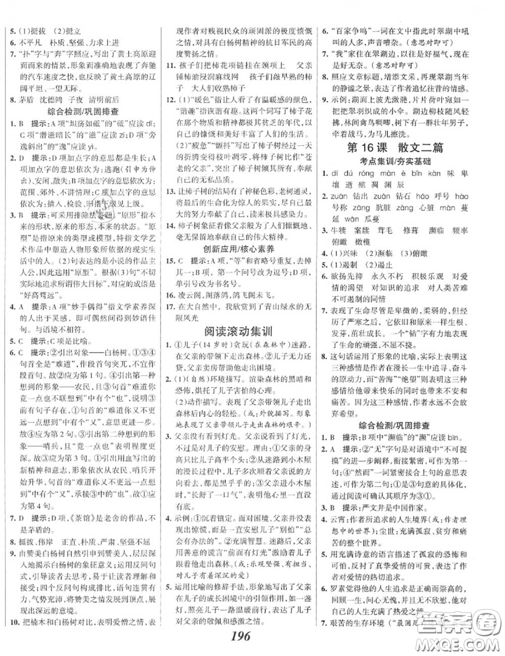 2020年秋全優(yōu)課堂考點(diǎn)集訓(xùn)與滿分備考八年級(jí)語(yǔ)文上冊(cè)人教版答案