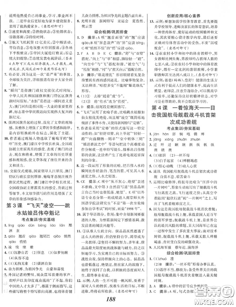 2020年秋全優(yōu)課堂考點(diǎn)集訓(xùn)與滿分備考八年級(jí)語(yǔ)文上冊(cè)人教版答案