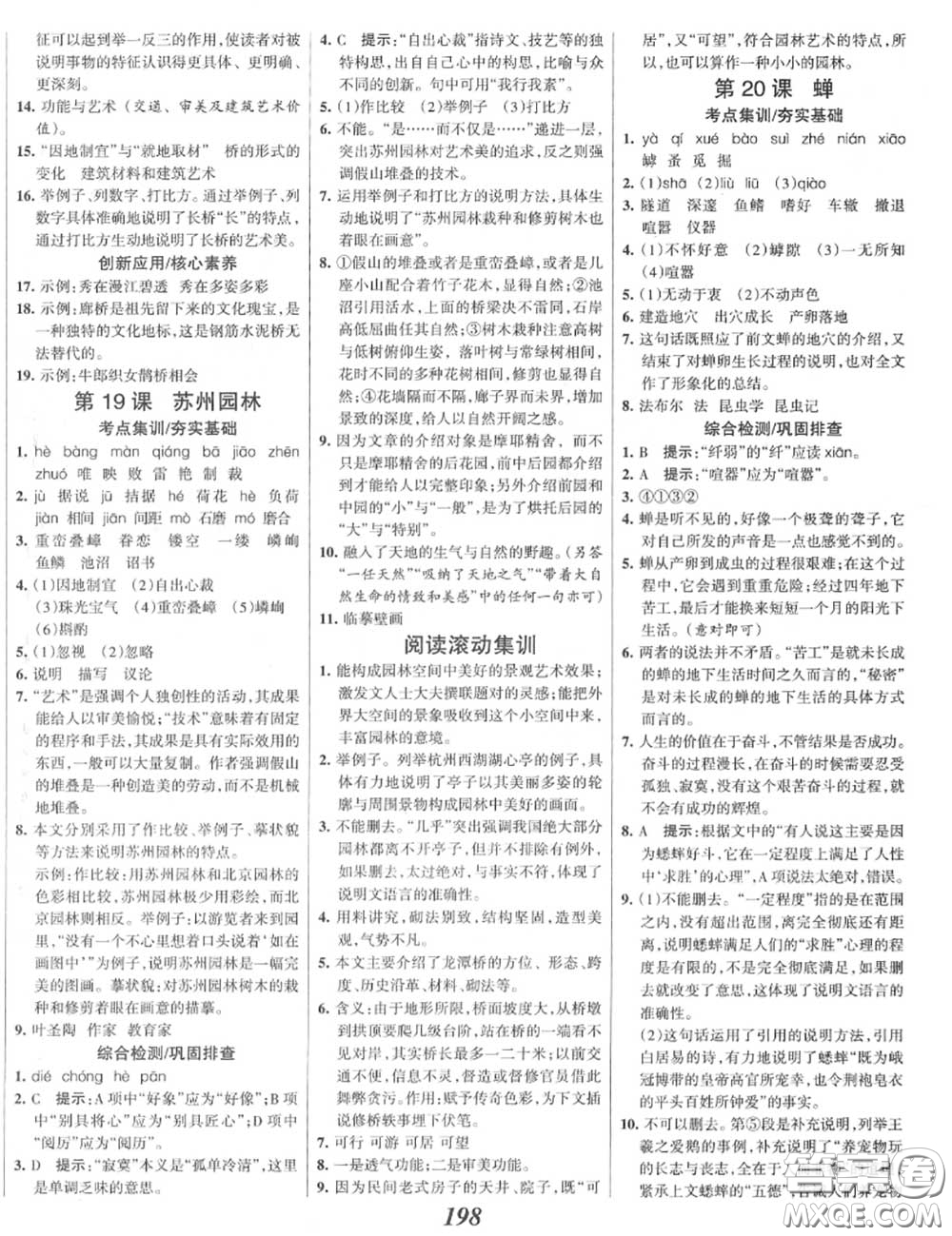 2020年秋全優(yōu)課堂考點(diǎn)集訓(xùn)與滿分備考八年級(jí)語(yǔ)文上冊(cè)人教版答案