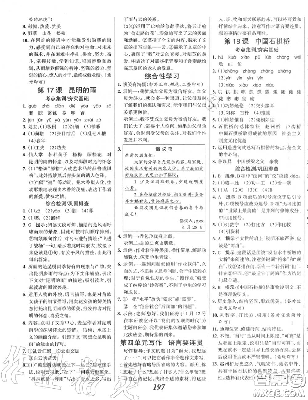 2020年秋全優(yōu)課堂考點(diǎn)集訓(xùn)與滿分備考八年級(jí)語(yǔ)文上冊(cè)人教版答案