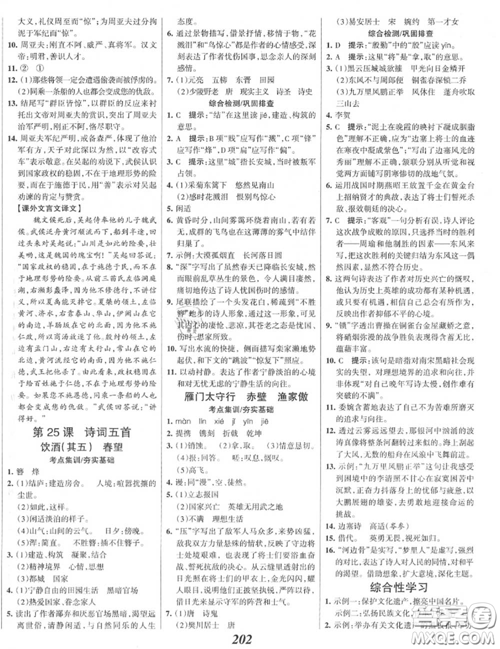 2020年秋全優(yōu)課堂考點(diǎn)集訓(xùn)與滿分備考八年級(jí)語(yǔ)文上冊(cè)人教版答案