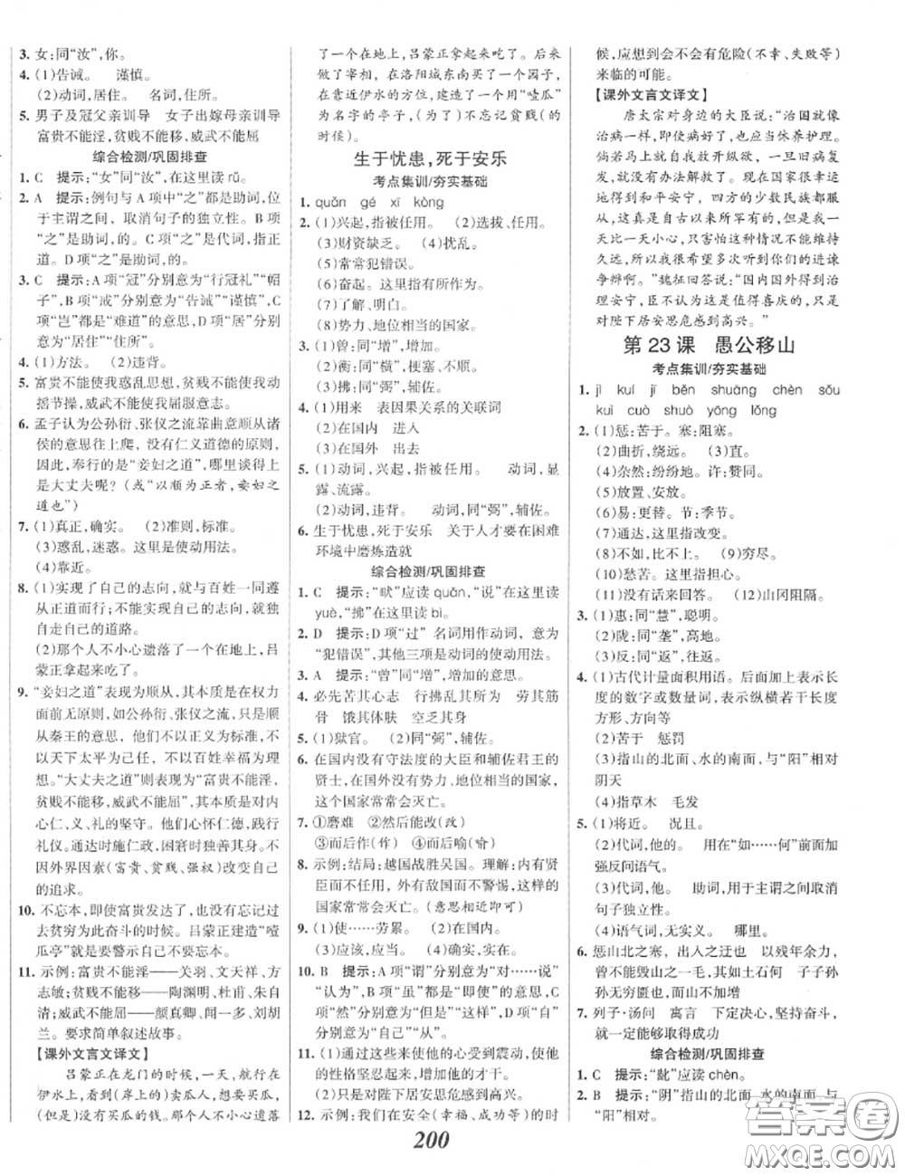 2020年秋全優(yōu)課堂考點(diǎn)集訓(xùn)與滿分備考八年級(jí)語(yǔ)文上冊(cè)人教版答案