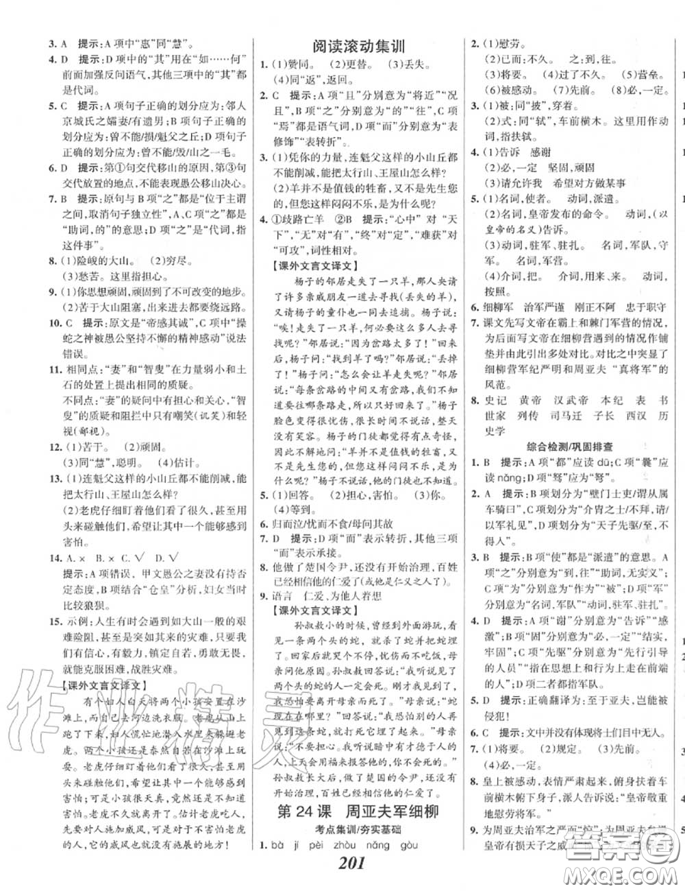 2020年秋全優(yōu)課堂考點(diǎn)集訓(xùn)與滿分備考八年級(jí)語(yǔ)文上冊(cè)人教版答案