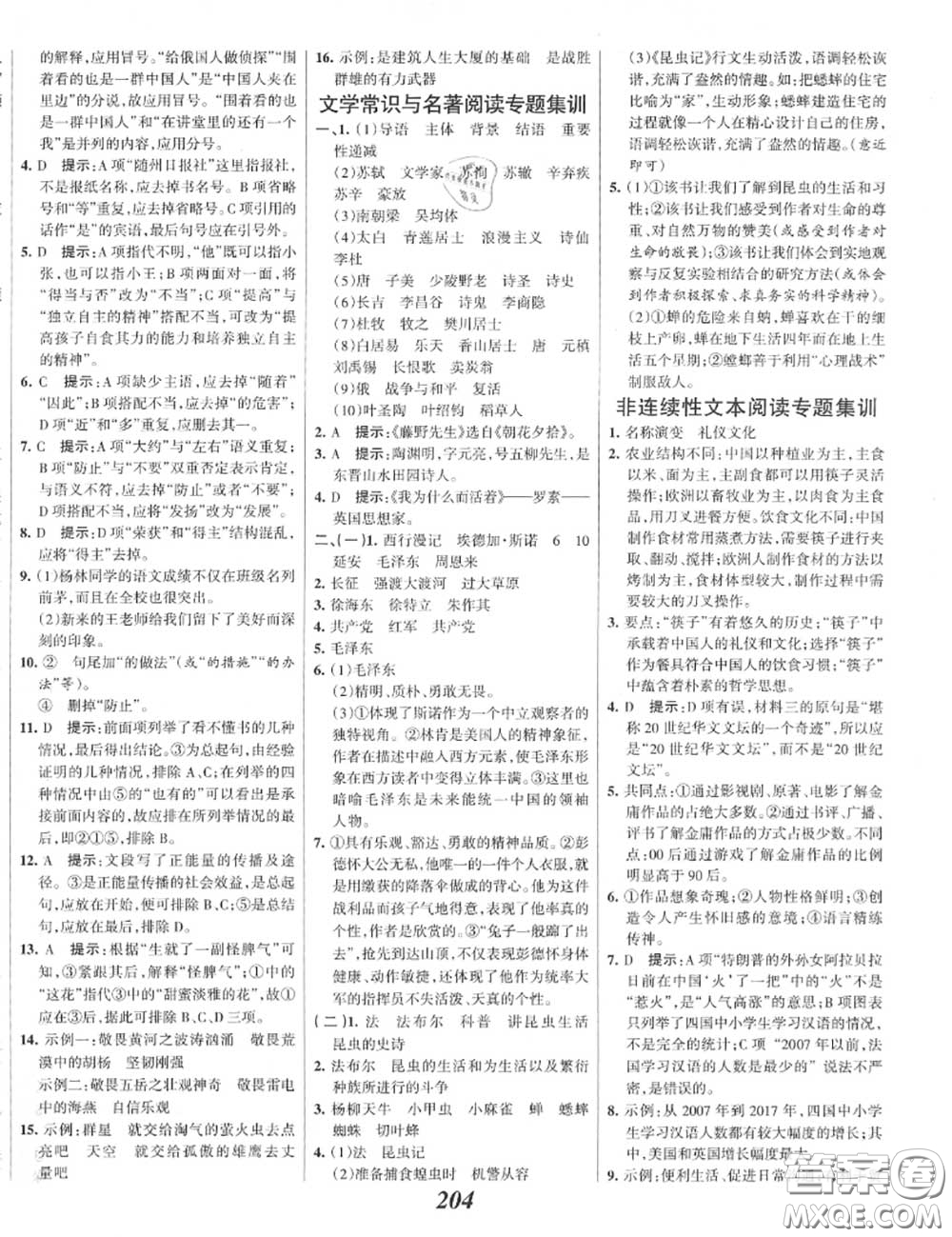 2020年秋全優(yōu)課堂考點(diǎn)集訓(xùn)與滿分備考八年級(jí)語(yǔ)文上冊(cè)人教版答案