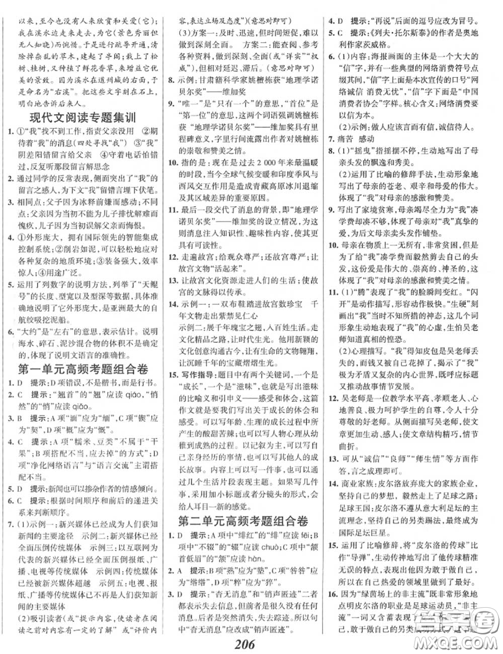 2020年秋全優(yōu)課堂考點(diǎn)集訓(xùn)與滿分備考八年級(jí)語(yǔ)文上冊(cè)人教版答案