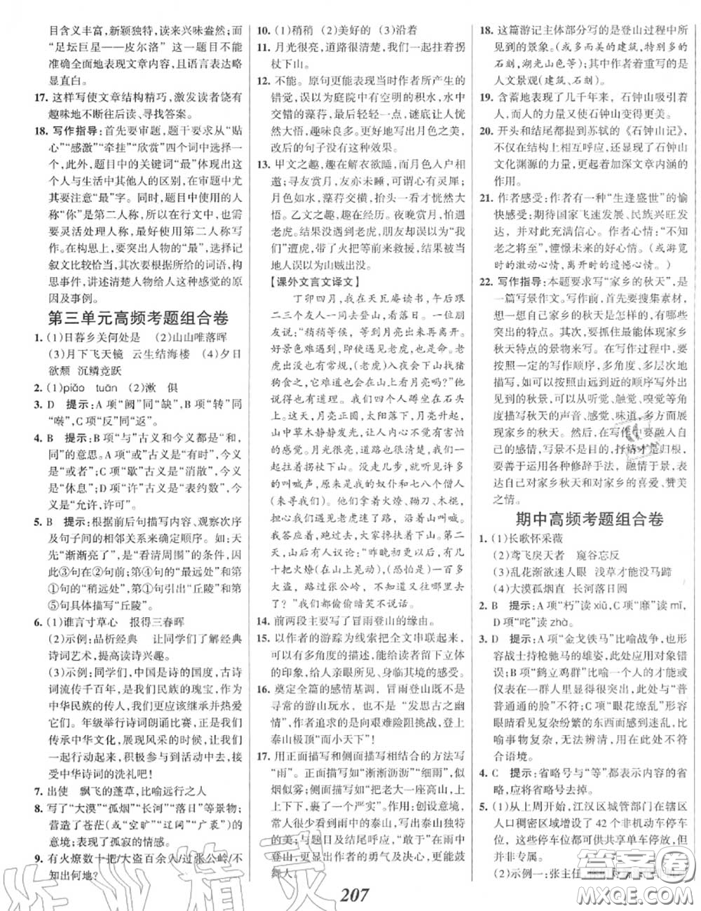 2020年秋全優(yōu)課堂考點(diǎn)集訓(xùn)與滿分備考八年級(jí)語(yǔ)文上冊(cè)人教版答案