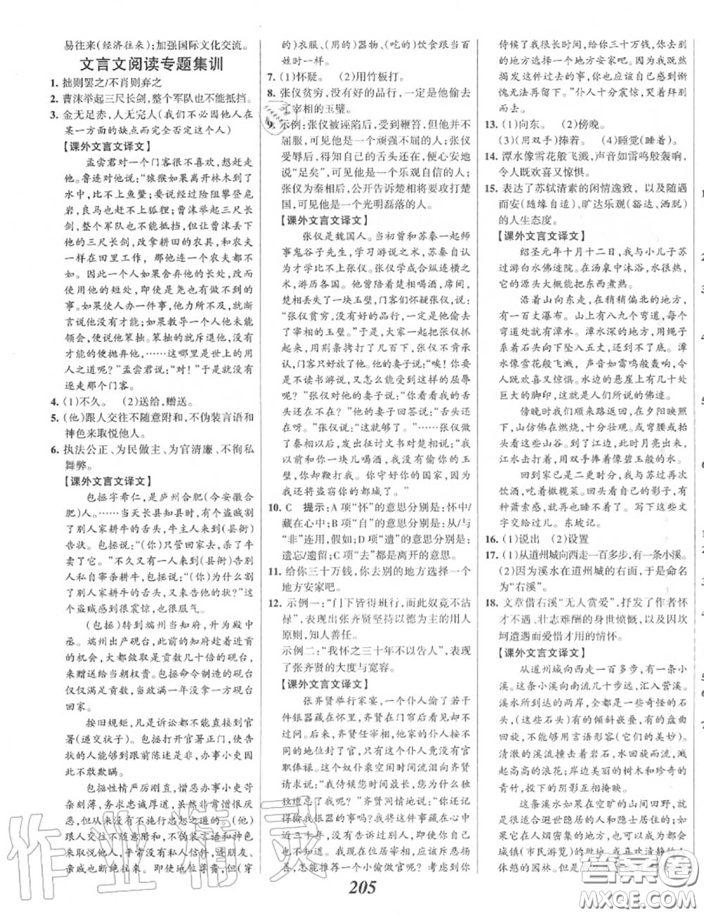 2020年秋全優(yōu)課堂考點(diǎn)集訓(xùn)與滿分備考八年級(jí)語(yǔ)文上冊(cè)人教版答案