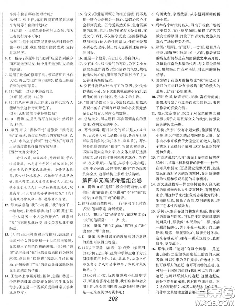 2020年秋全優(yōu)課堂考點(diǎn)集訓(xùn)與滿分備考八年級(jí)語(yǔ)文上冊(cè)人教版答案