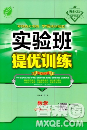 江蘇人民出版社2020年實驗班提優(yōu)訓練七年級上數(shù)學ZJJY浙江教育版答案