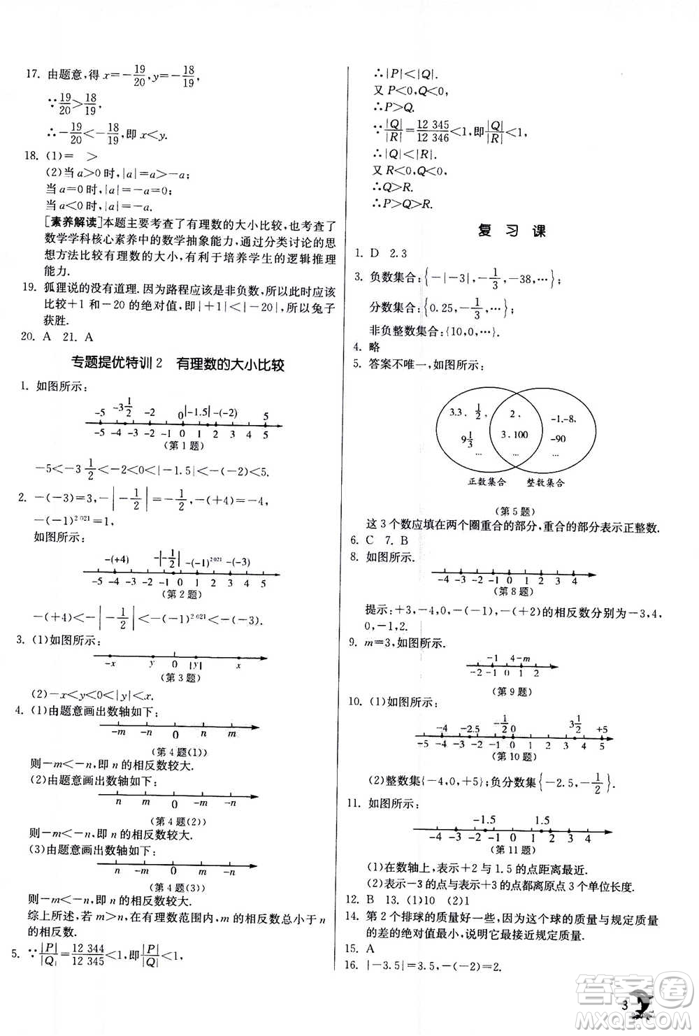 江蘇人民出版社2020年實驗班提優(yōu)訓練七年級上數(shù)學ZJJY浙江教育版答案