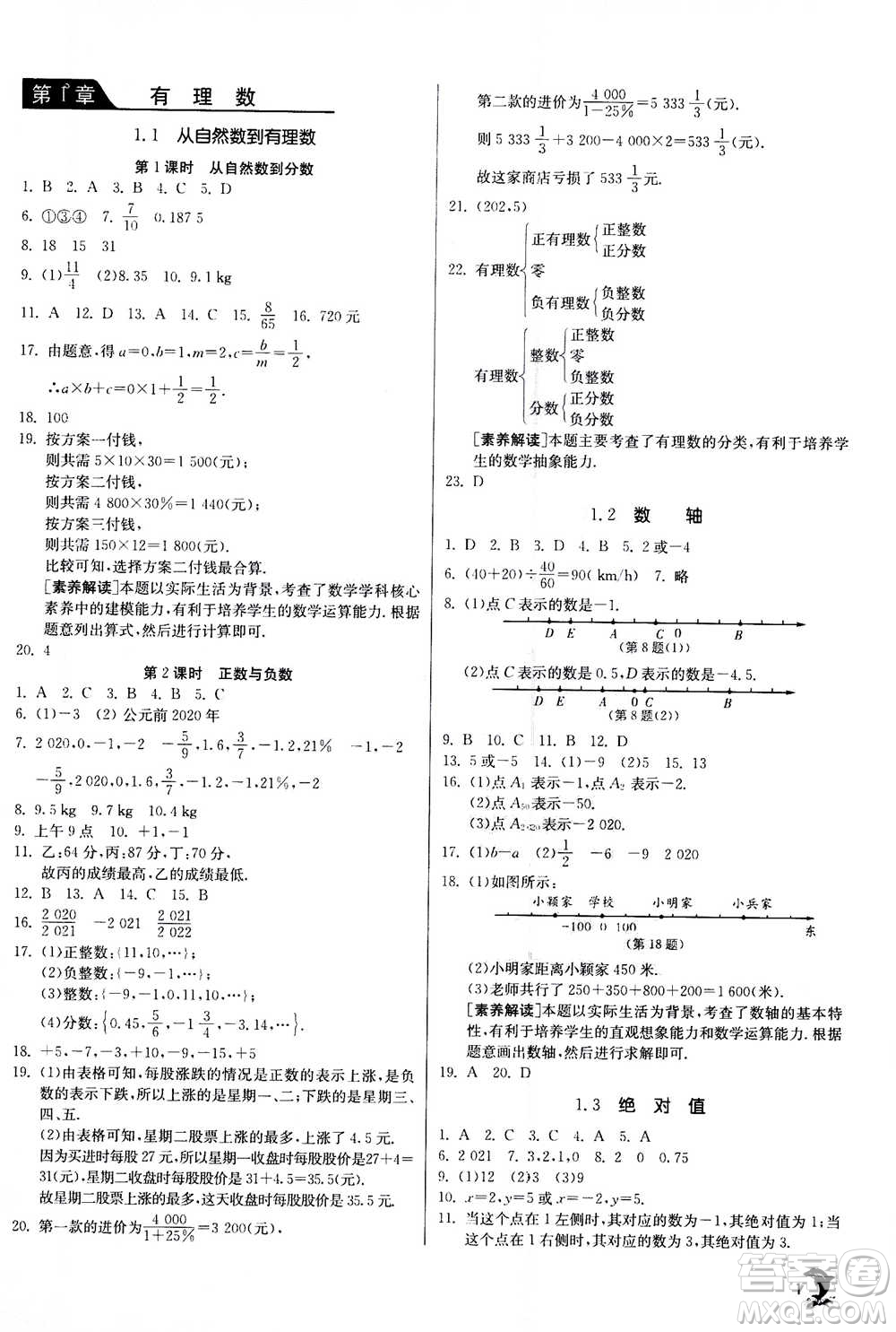 江蘇人民出版社2020年實驗班提優(yōu)訓練七年級上數(shù)學ZJJY浙江教育版答案