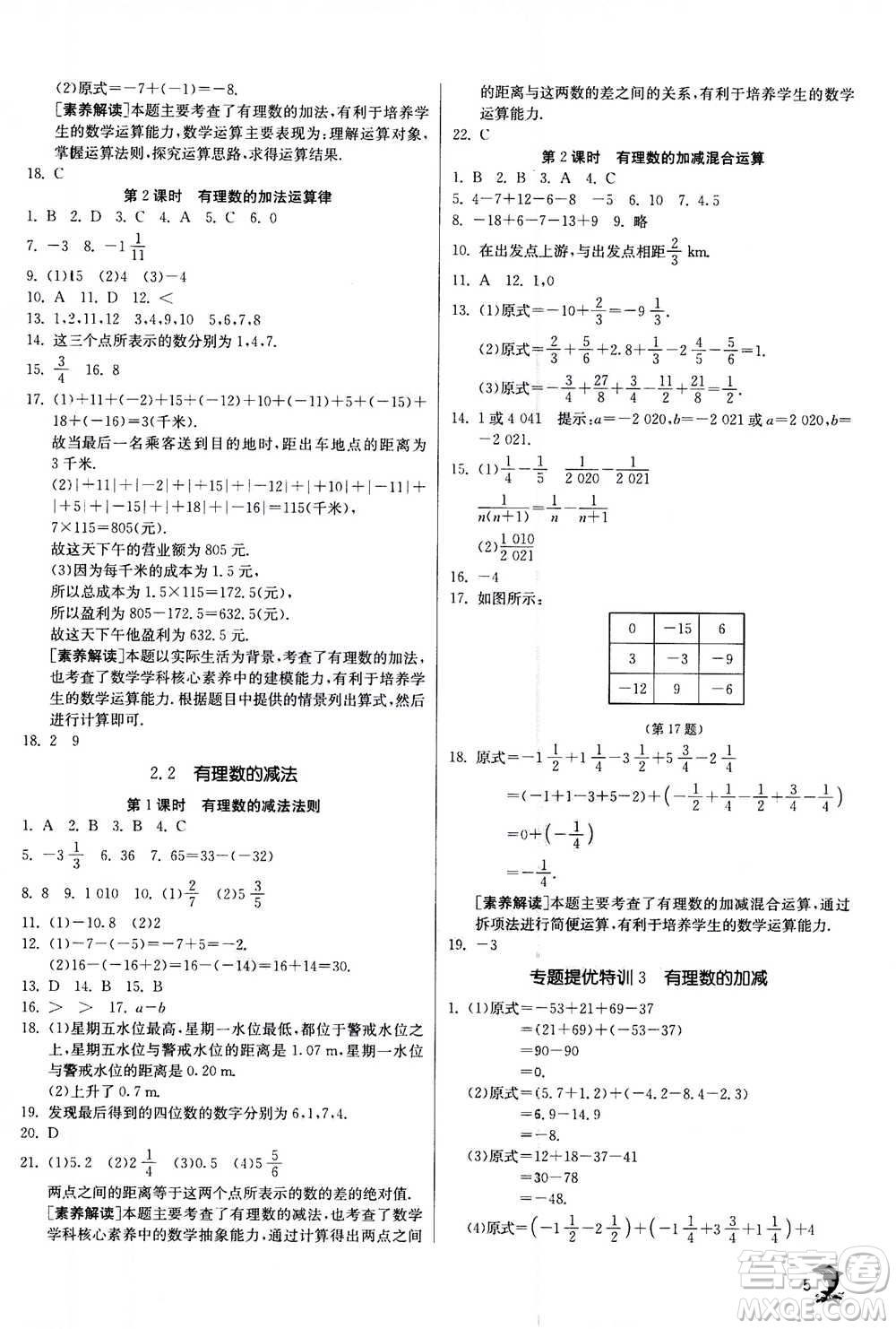 江蘇人民出版社2020年實驗班提優(yōu)訓練七年級上數(shù)學ZJJY浙江教育版答案