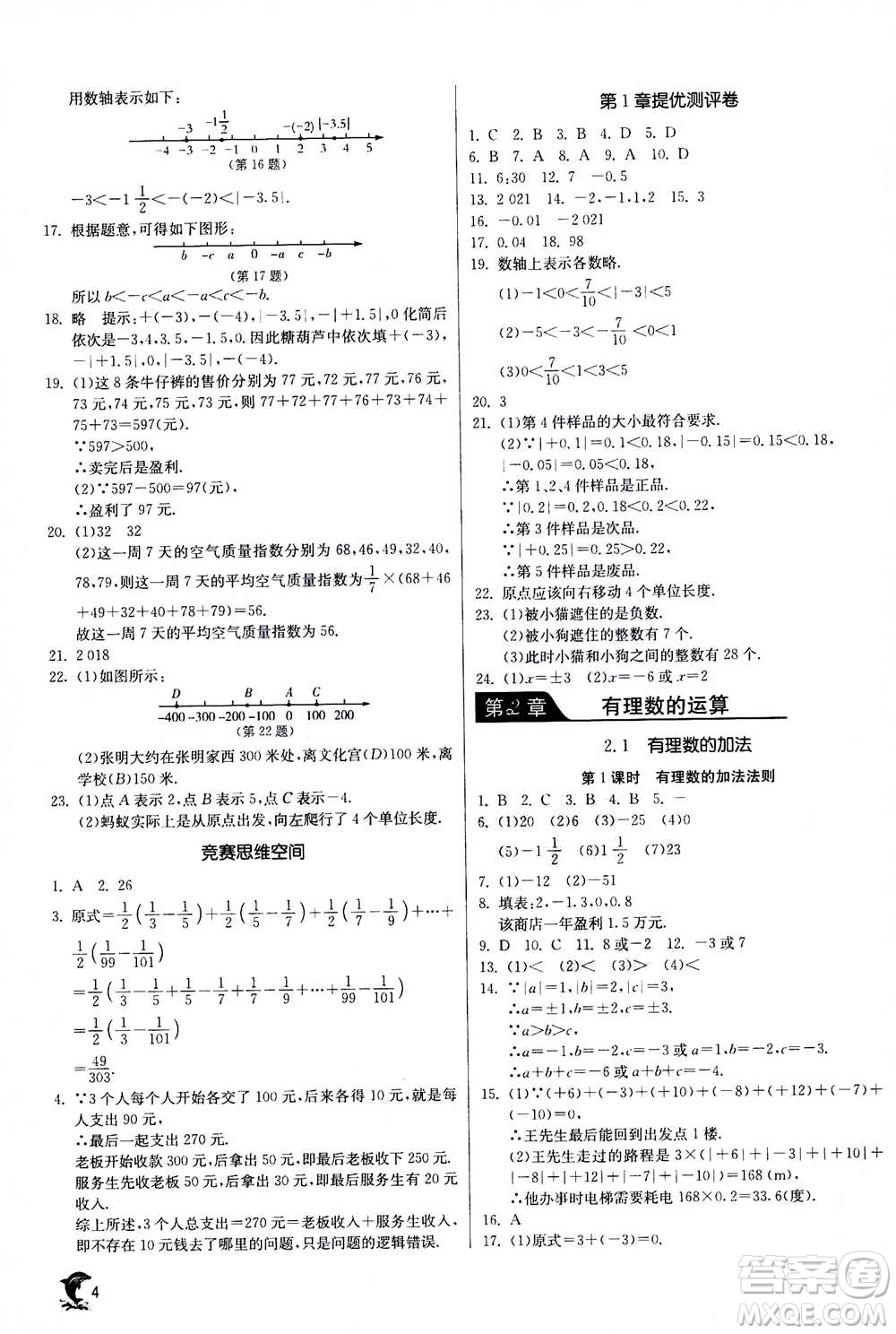 江蘇人民出版社2020年實驗班提優(yōu)訓練七年級上數(shù)學ZJJY浙江教育版答案