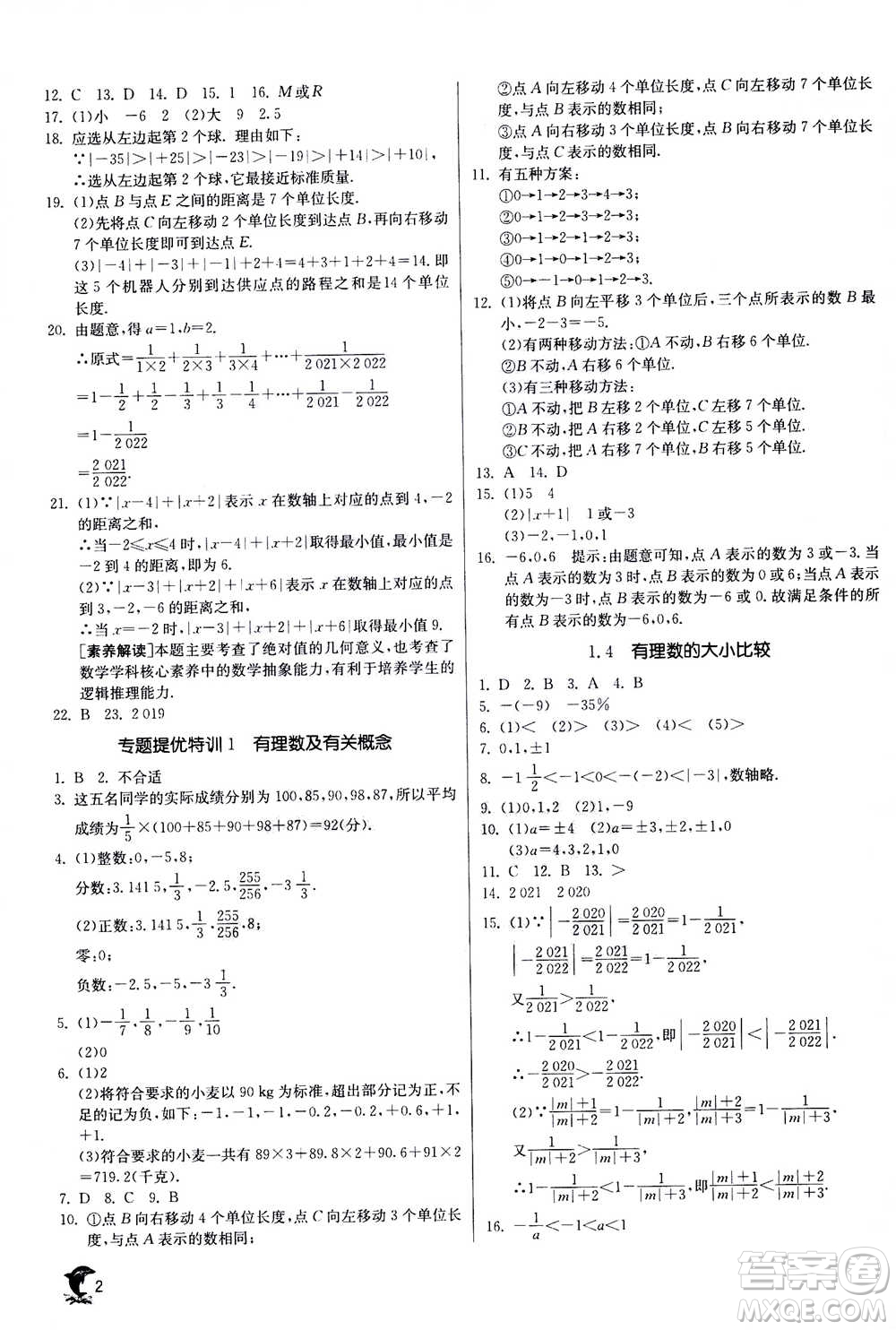 江蘇人民出版社2020年實驗班提優(yōu)訓練七年級上數(shù)學ZJJY浙江教育版答案