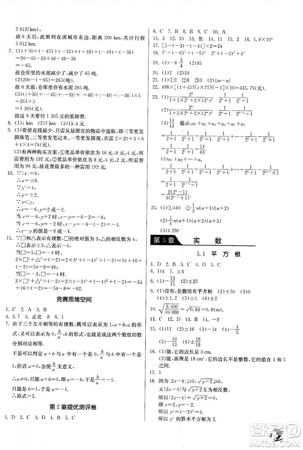 江蘇人民出版社2020年實驗班提優(yōu)訓練七年級上數(shù)學ZJJY浙江教育版答案