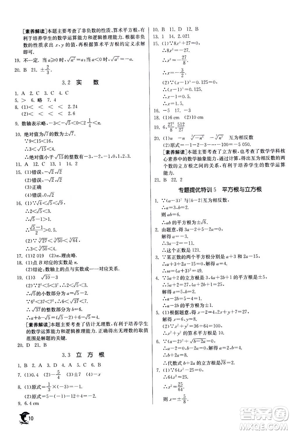 江蘇人民出版社2020年實驗班提優(yōu)訓練七年級上數(shù)學ZJJY浙江教育版答案