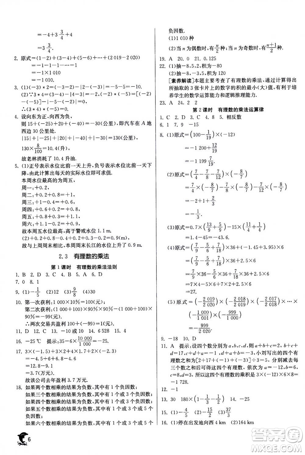 江蘇人民出版社2020年實驗班提優(yōu)訓練七年級上數(shù)學ZJJY浙江教育版答案